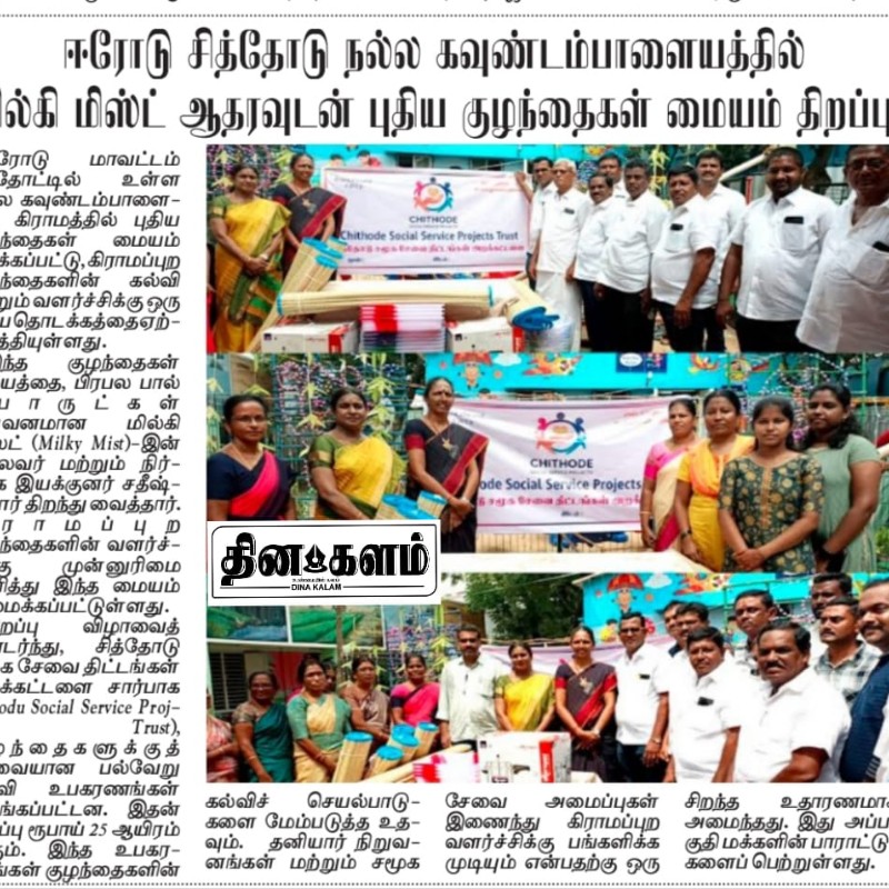 PROJECT - 10: Support for New Anganwadi Inauguration